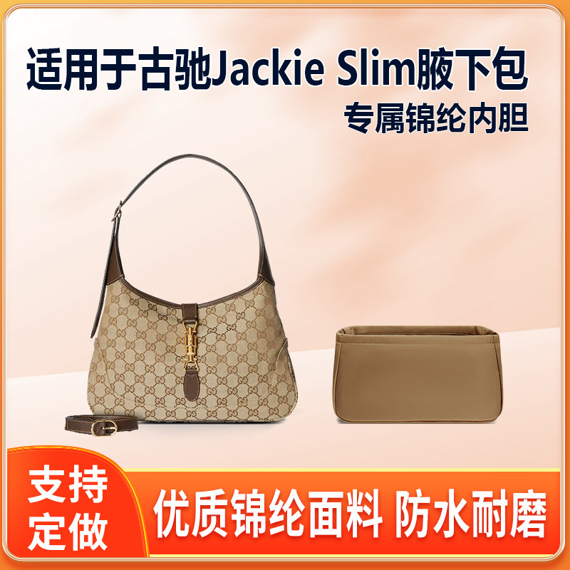 适用新款Gucci古驰Jackie Slim腋下包内胆包小号中号尼龙绸缎收纳