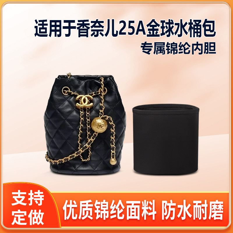 适用Chanel香奈儿25A金球抽绳水桶包内胆包尼龙收纳轻薄内衬拉链