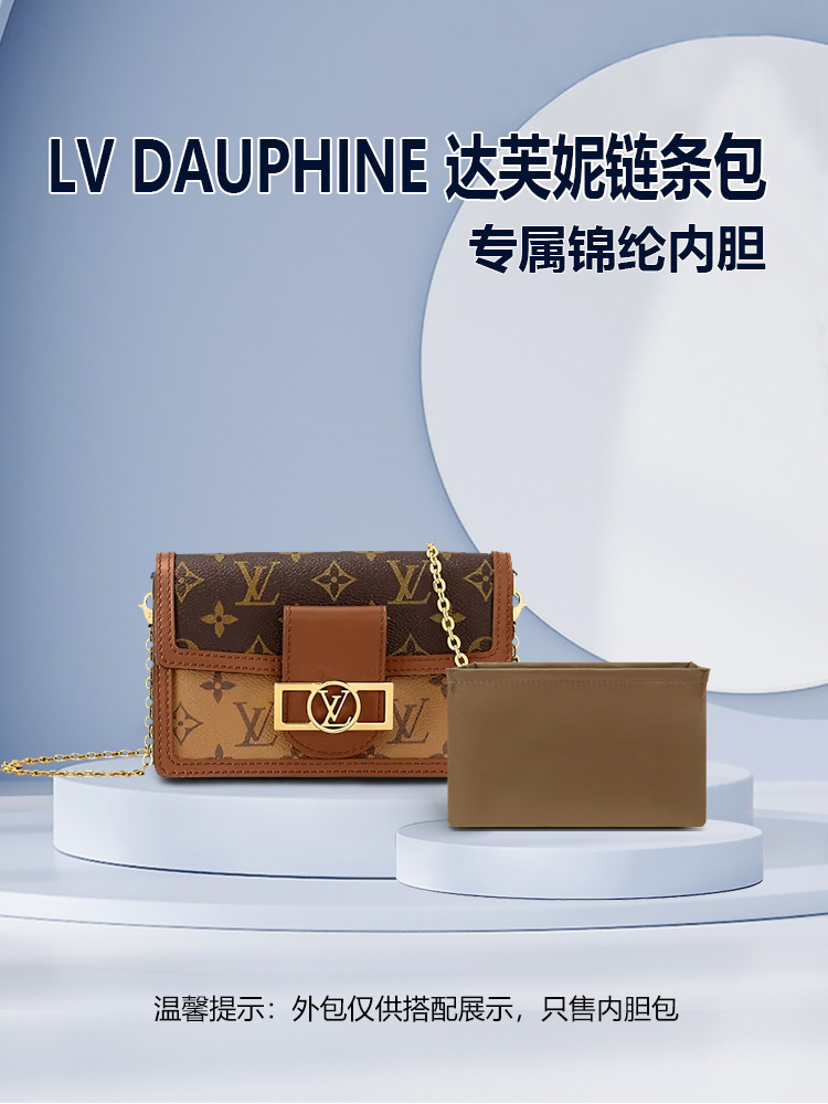 适用lv dauphine达芙妮包内胆尼龙内衬收纳整理包woc链条包内衬袋
