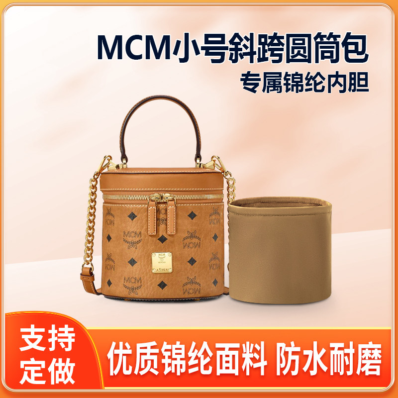 适用MCM小号斜跨圆筒包内胆尼龙包中包收纳整理内衬轻薄拉链内袋