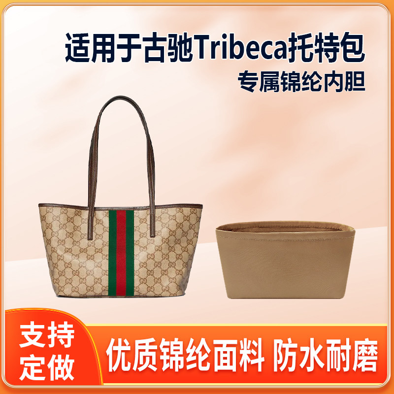 适用Gucci古驰Tribeca托特包内胆包小号尼龙绸缎拉链内袋收纳整理