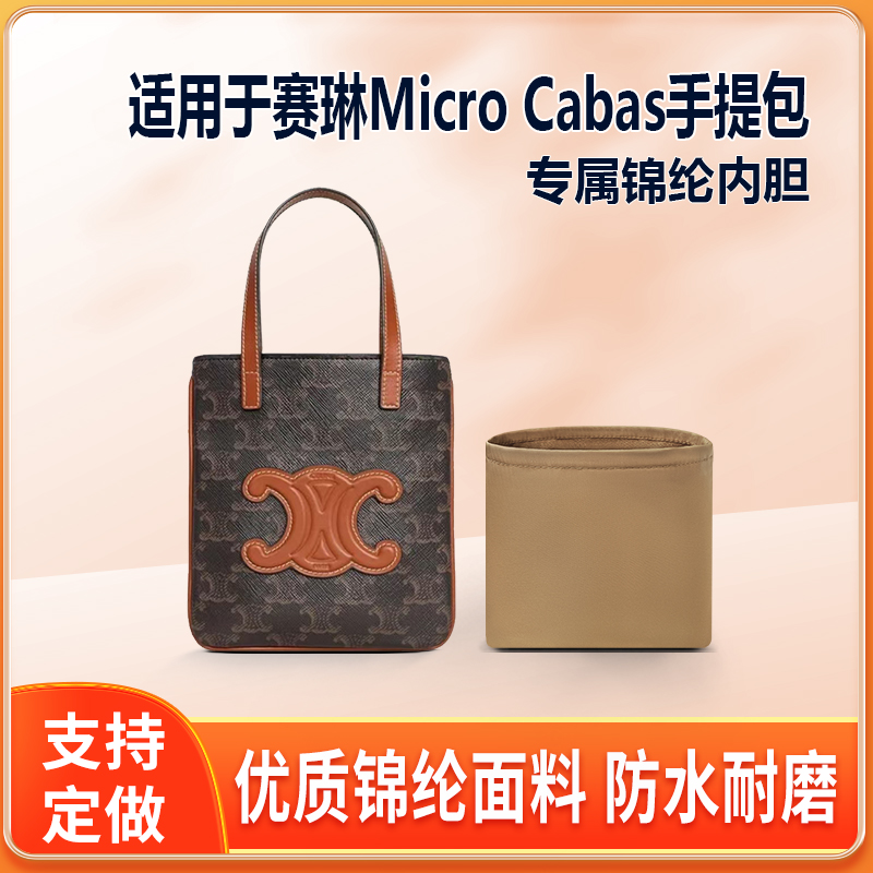 适用Celine赛琳Micro Cabas手提包内胆包收纳整理尼龙轻薄内衬