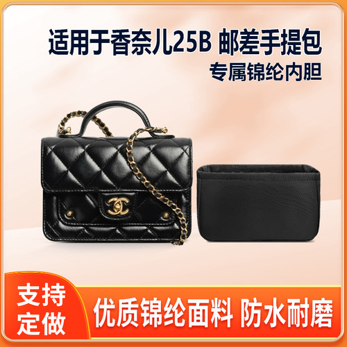 适用Chanel香奈儿25B邮差手提包内胆包尼龙包中包内衬收纳包撑轻