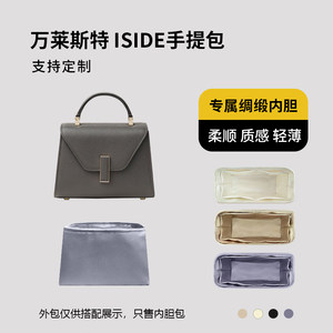 醋酸绸缎 适用万莱斯特Valextra ISIDE手提包内胆mini中号大号袋
