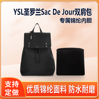 适用YSL圣罗兰Sac De Jour双肩包内胆尼龙收纳整理内衬轻薄拉链袋