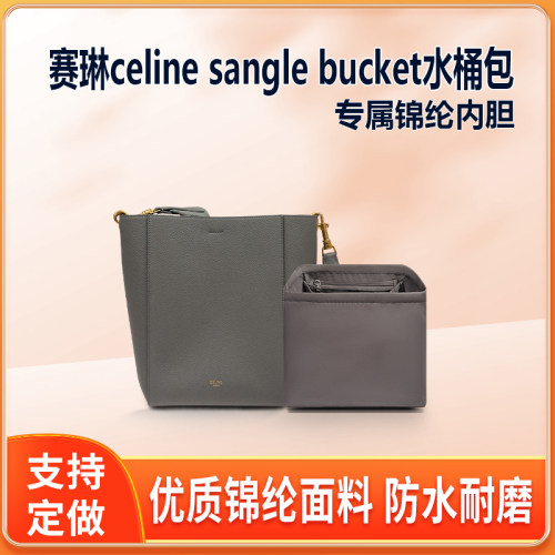适用celine赛琳sangle bucket水桶包内胆 尼龙收纳拉链包中包内衬