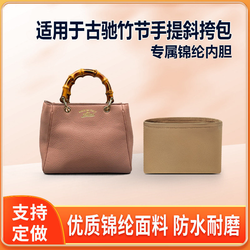 适用Gucci古驰竹节手提斜挎包内胆包托特包tote内衬收纳整理轻薄