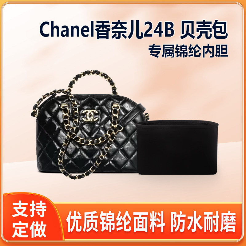 适用Chanel香奈儿24B贝壳包内胆包中包内衬收纳整理内袋轻薄拉链