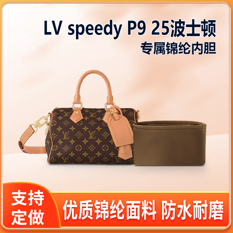 适用LV speedy P9 25波士顿包内胆包中包内衬枕头包轻薄收纳整理