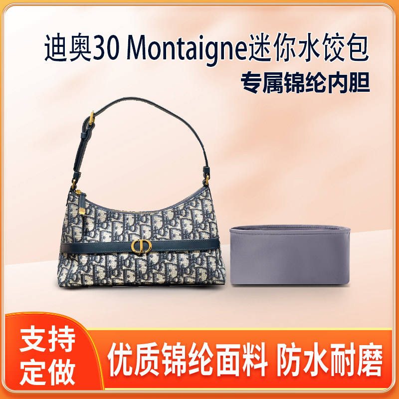 适用Dior迪奥30 Montaigne迷你水饺包内胆包尼龙收纳轻薄内衬拉链