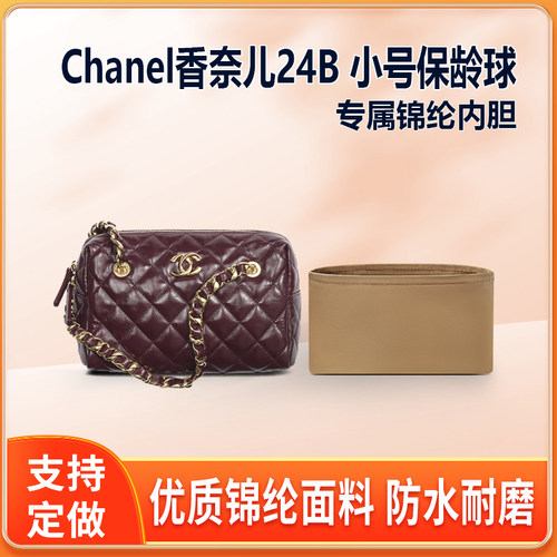 适用Chanel香奈儿24B小号保龄球内胆包中包尼龙收纳整理内衬轻薄