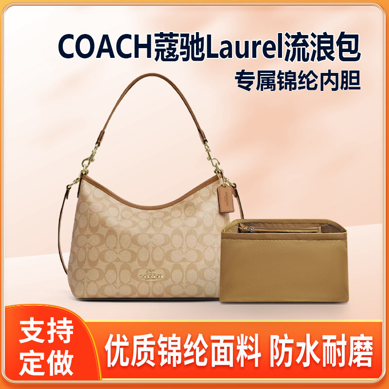 适用COACH蔻驰Laurel流浪包内胆尼龙锦纶收纳整理内衬轻薄拉链袋