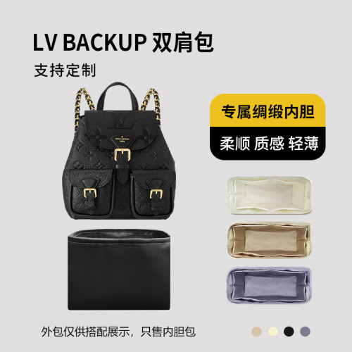 醋酸绸缎 适用LV BACKUP双肩包内胆包小背包内衬收纳整理轻薄拉链