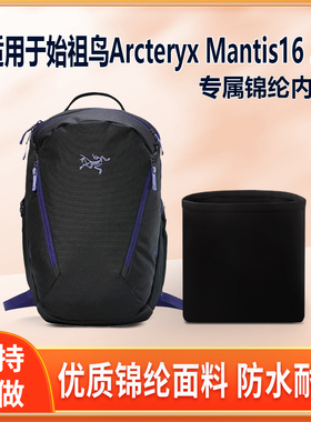 适用始祖鸟Arcteryx Mantis16 26双肩包内胆包收纳整理内衬轻薄袋