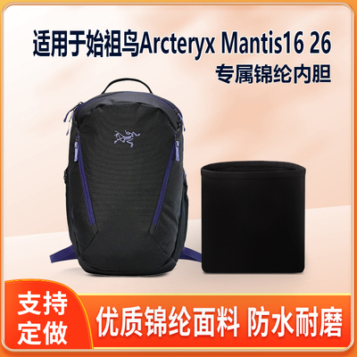 适用始祖鸟Arcteryx Mantis16 26双肩包内胆包收纳整理内衬轻薄袋