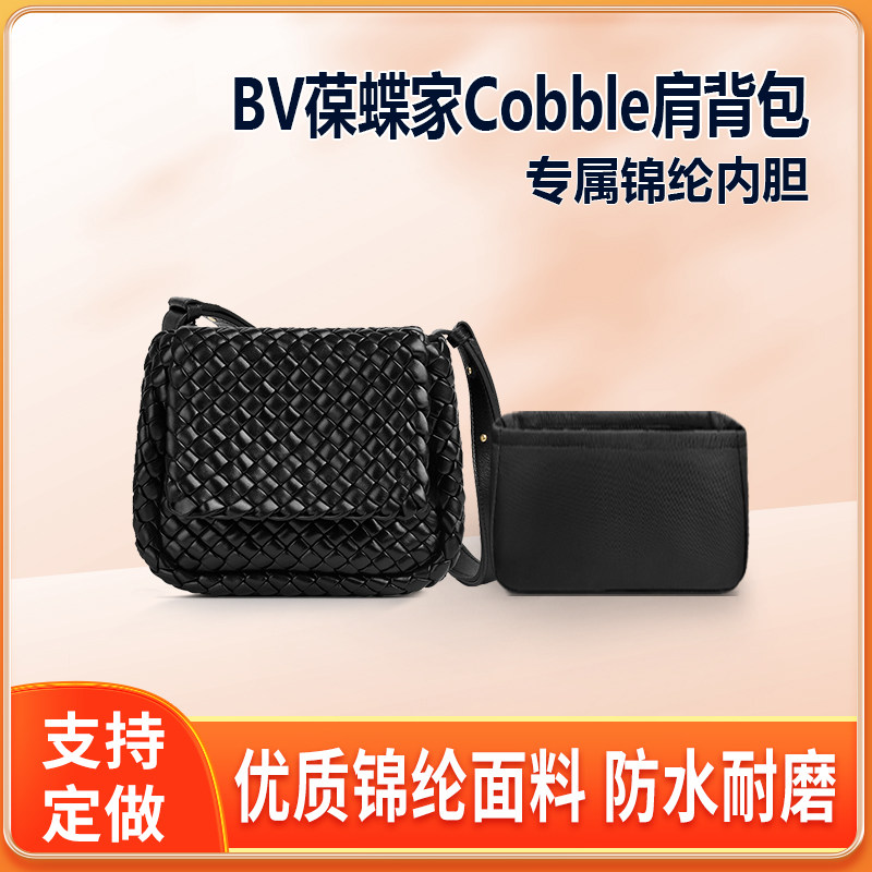 适用BV葆蝶家Cobble肩背包内胆包mini小号尼龙内衬迷你轻薄收纳袋