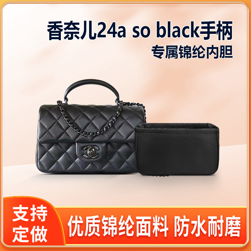 适用Chanel香奈儿24a so black手柄cf handle大mini内胆包尼龙袋