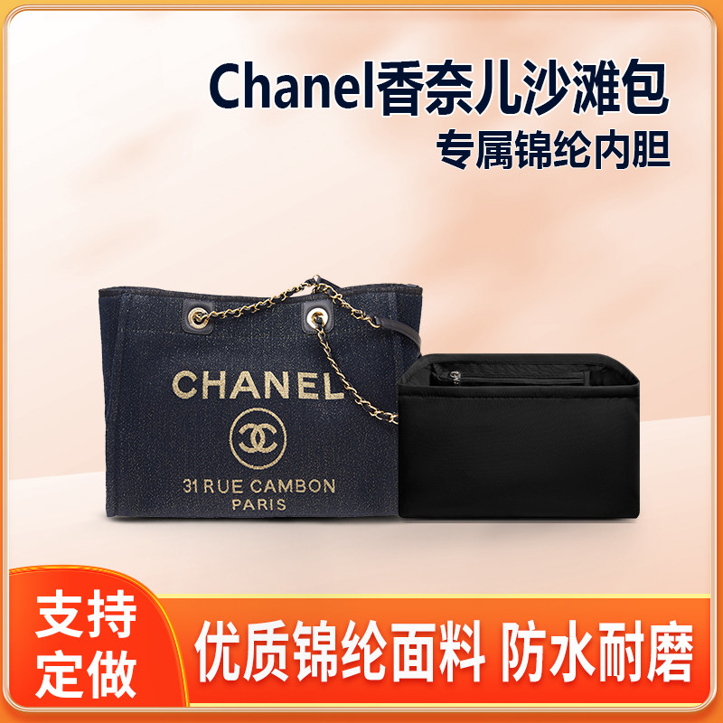适用Chanel香奈儿沙滩包内胆包小号中号tote尼龙托特包收纳内衬袋