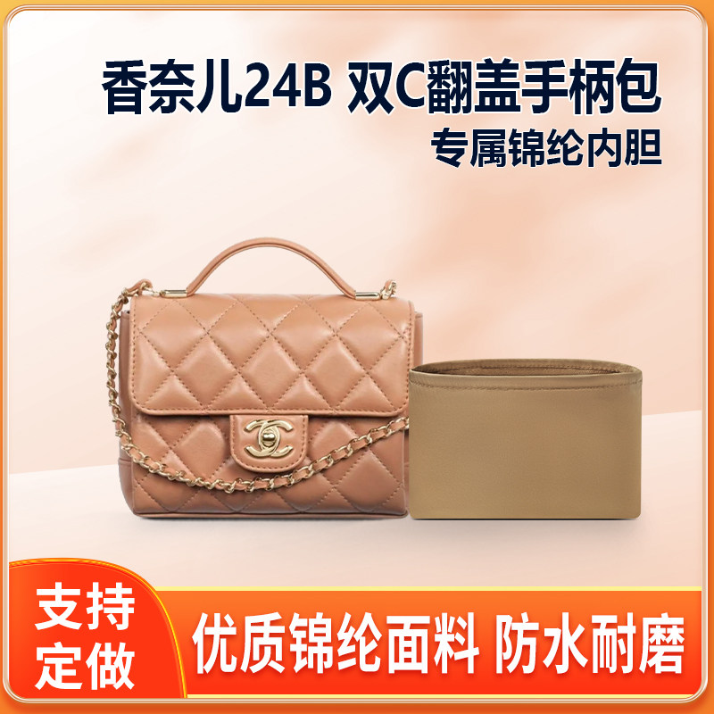 适用Chanel香奈儿24B 双C翻盖手柄包内胆包mini小号收纳内衬轻薄
