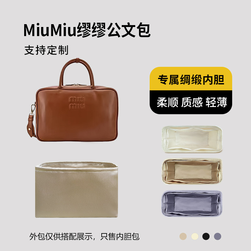 醋酸绸缎 适用MiuMiu缪缪公文包内胆包大号内衬收纳整理内袋拉链