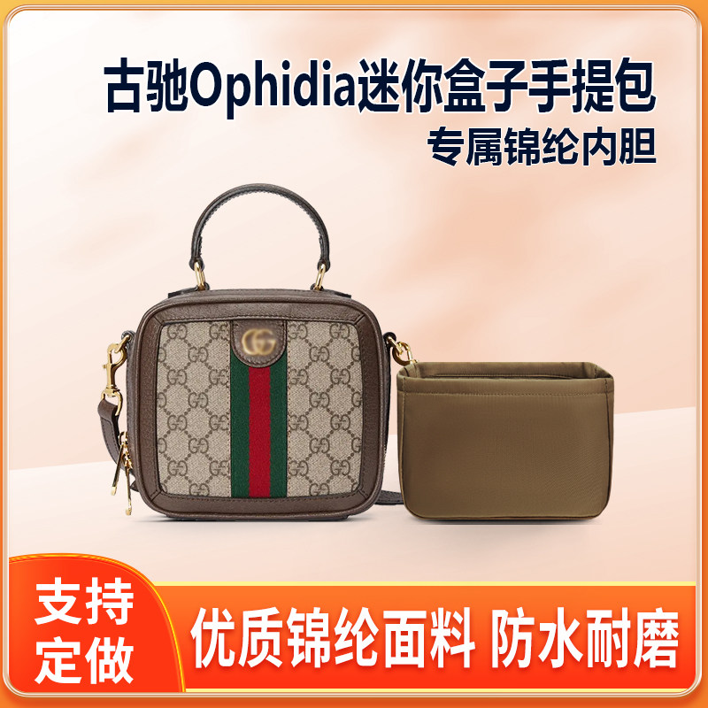 适用Gucci古驰Ophidia迷你盒子手提包内胆包尼龙轻薄收纳整理内衬