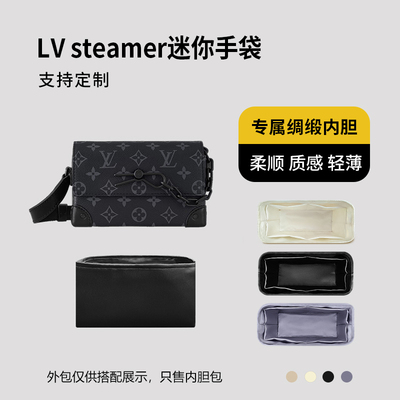 醋酸绸缎 适用LV steamer手袋内胆包中包收纳整理内衬轻薄袋