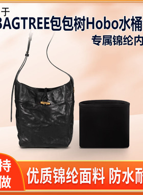 适用BAGTREE包包树Hobo水桶包内胆包中号大号内衬收纳轻薄拉链袋