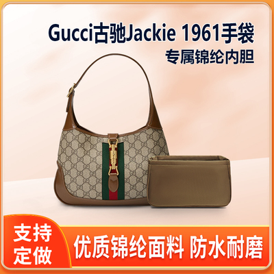 适用Gucci古驰Jackie 1961内胆包尼龙mini小号中号内衬收纳拉链袋