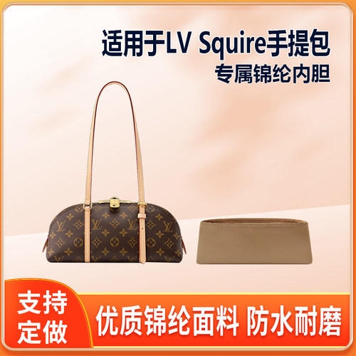 适用于LV Squire手提包法棍包内胆包小号尼龙绸缎拉链内袋收纳轻