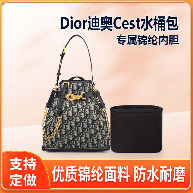 适用Dior迪奥Cest水桶包内胆包中包小号中号尼龙收纳内衬拉链轻薄