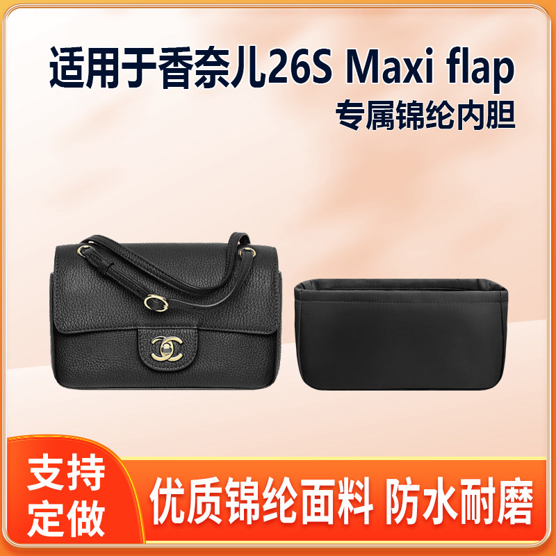 适用Chanel香奈儿26S Maxi flap内胆包mini中号尼龙绸缎轻薄内衬
