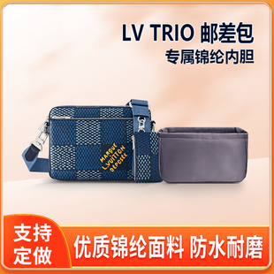 适用LV新款TRIO邮差包内胆包中包内衬收纳整理轻薄拉链内袋包撑型
