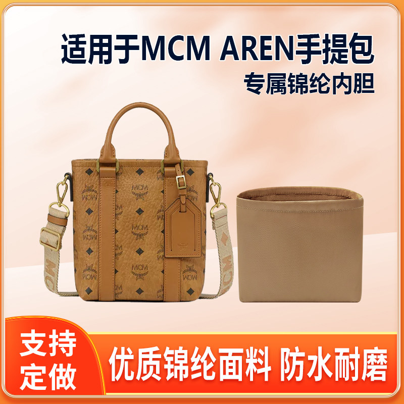 适用MCM AREN手提包托特包内胆包mini尼龙绸缎轻薄拉链内袋收纳整
