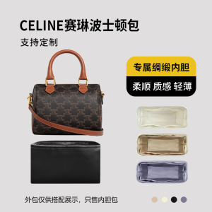 醋酸绸缎 Celine赛琳波士顿包内胆小号包中包思琳收纳轻薄内衬袋