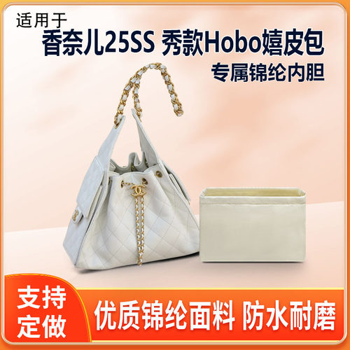 适用Chanel香奈儿25bag Hobo嬉皮包内胆包小号大号内衬轻薄拉链