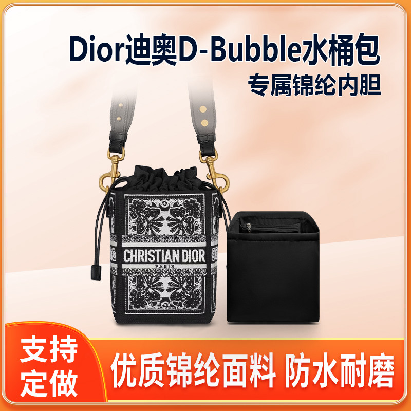 适用Dior迪奥D-Bubble水桶包内胆尼龙内衬小号中号收纳内袋拉链口