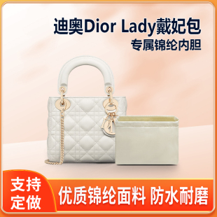 适用Dior迪奥lady戴妃内胆包三格四格五格七格内衬包中包收纳内袋