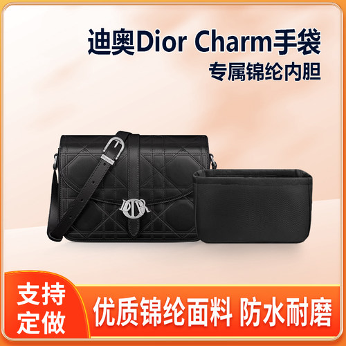 适用Dior迪奥Charm手袋内胆包尼龙手提包mini小号收纳整理内衬袋