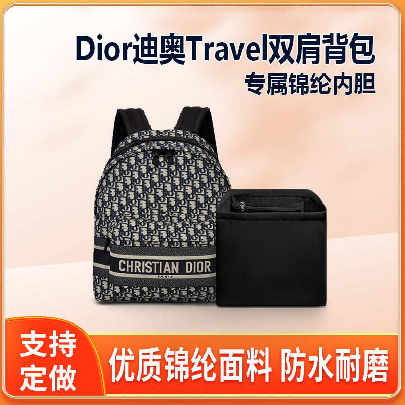 适用Dior迪奥Travel双肩背包内胆包中包收纳整理内衬尼龙拉链轻薄