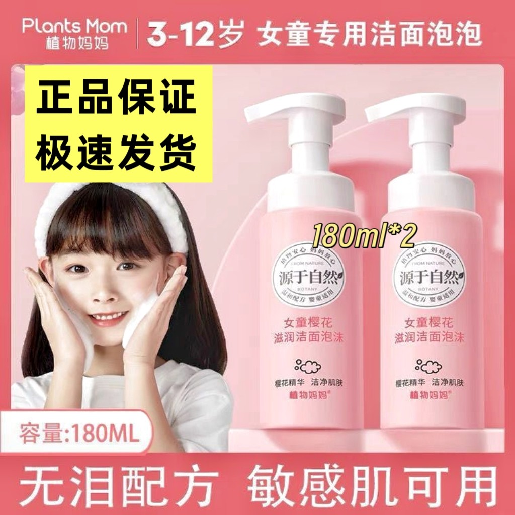 植物妈妈儿童洗面奶氨基酸泡沫洁洁面