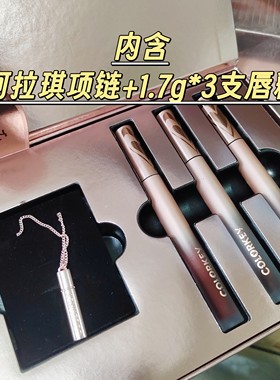 colorkey珂拉琪唇釉礼盒三支装丝绒镜光口红套盒送礼正品情人节