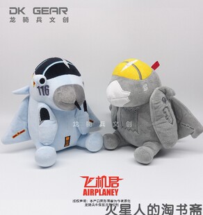 【现货】龙骑兵文创 J-15/J-20飞机君 毛绒抱枕靠垫 歼15歼20玩偶