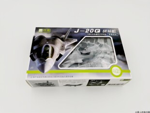 【现货】行云模型 无胶拼装J20Q版 中国歼-20战斗机 斑斓迷彩涂装