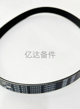 适用于7PK960/7PK980风扇皮带