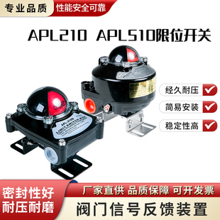 机械式限位开关APL210N310N410N510N防爆回信器示位器行程回讯器