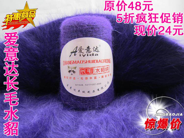 正品 爱意达长毛水貂绒 机织手编貂绒毛线美国长毛水貂绒特价包邮