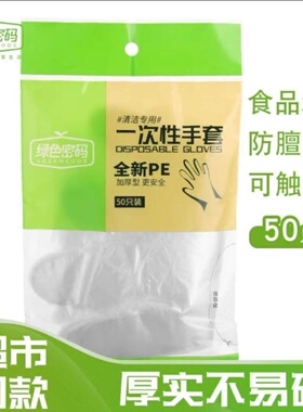新天力绿色密码加厚一次性桌布透明餐饮外卖吃龙虾食品级薄膜手套