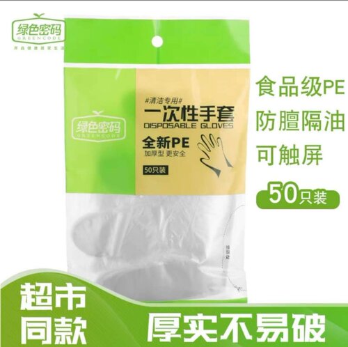 新天力绿色密码加厚一次性桌布透明餐饮外卖吃龙虾食品级薄膜手套