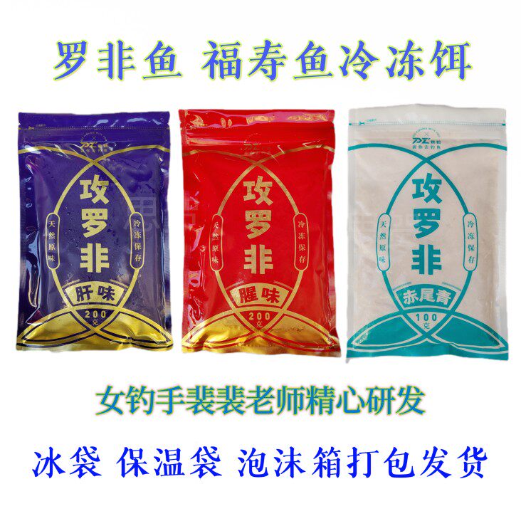 网红裴裴冷冻饵料大罗非钓鱼料小药窝料赤尾青罗飞冰冻料冻饵冷料