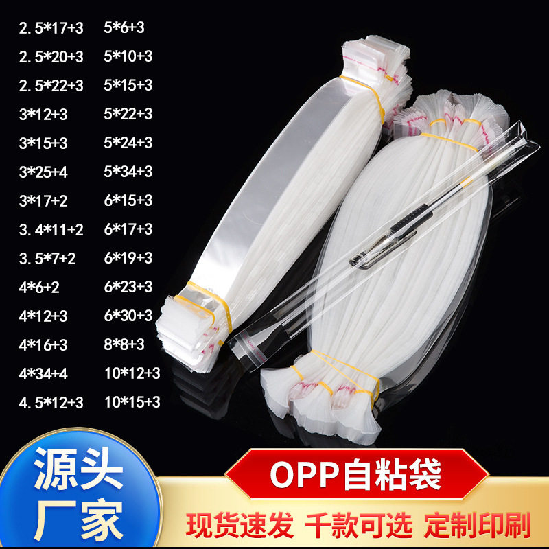 长条自粘袋子吸管包装透明袋塑料不干胶饰品自封袋竹签装笔细长袋